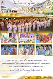 wan chelim phrachnmphrrsa 3 mithunayn 2566